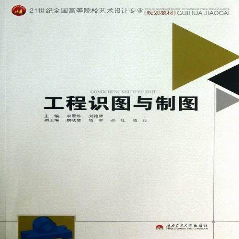 工程识图与制图