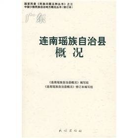 连南瑶族自治县概况