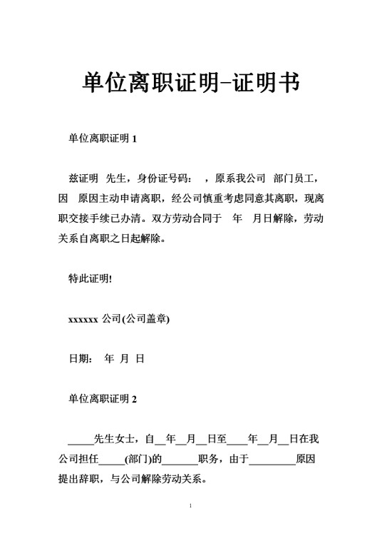 离职证明范本