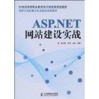 ASP.NET网站建设实战