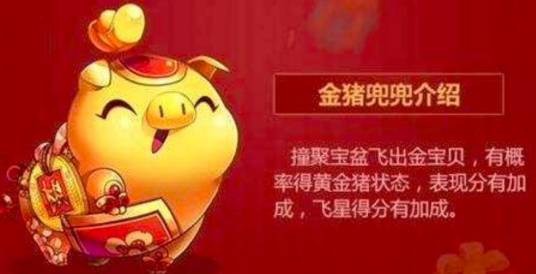 金猪兜兜