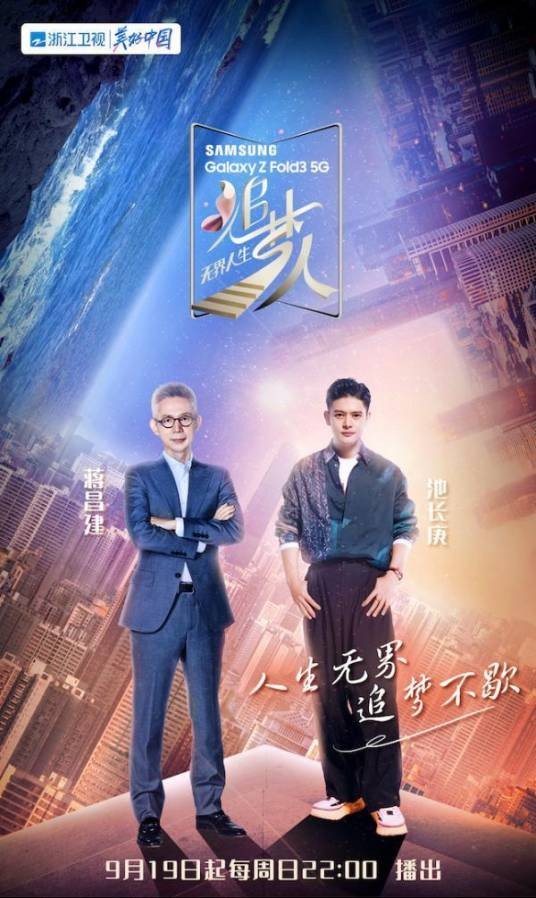 追梦人之无界人生