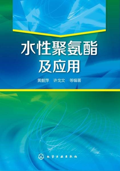 水性聚氨酯及应用