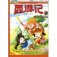 西游记2三打白骨精