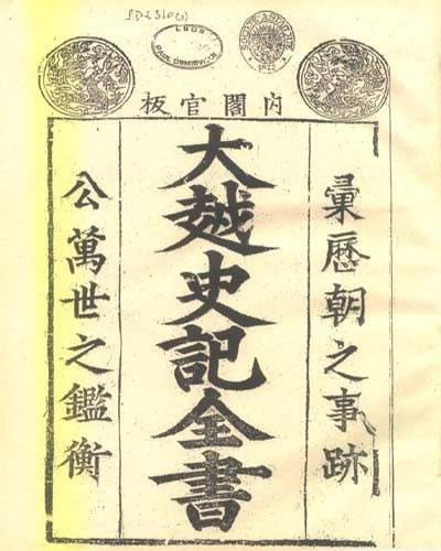 大越史记全书