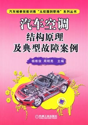 汽车空调结构原理及典型故障案例