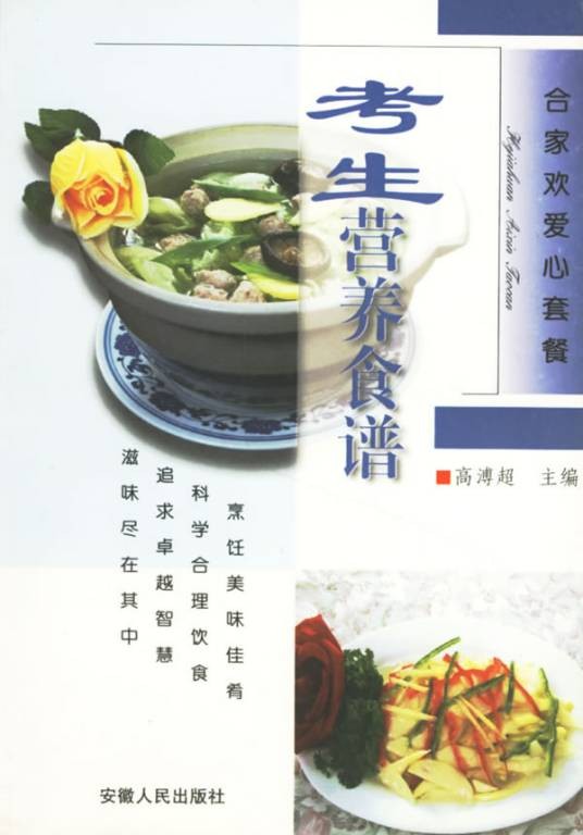 考生营养食谱