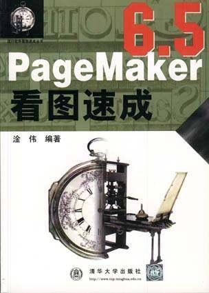 PageMaker6.5看图速成