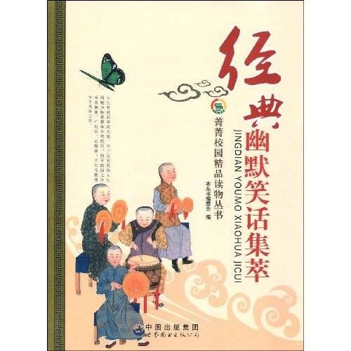 经典幽默笑话集萃