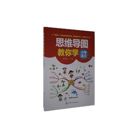 小学语文（2020年化学工业出版社出版的图书）