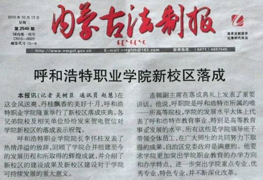 内蒙古法制报