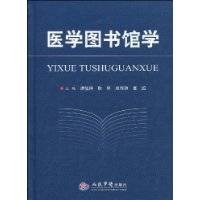 医学图书馆学