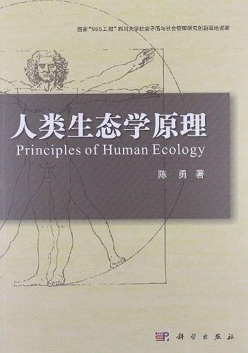 人类生态学原理