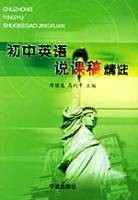 初中英语说课稿精选