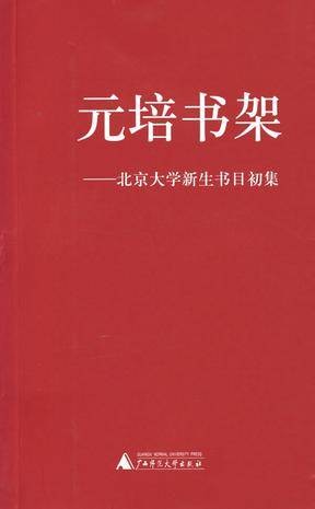 元培书架