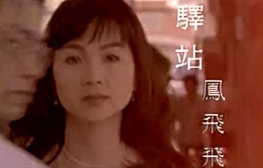 驿站（歌曲名称）