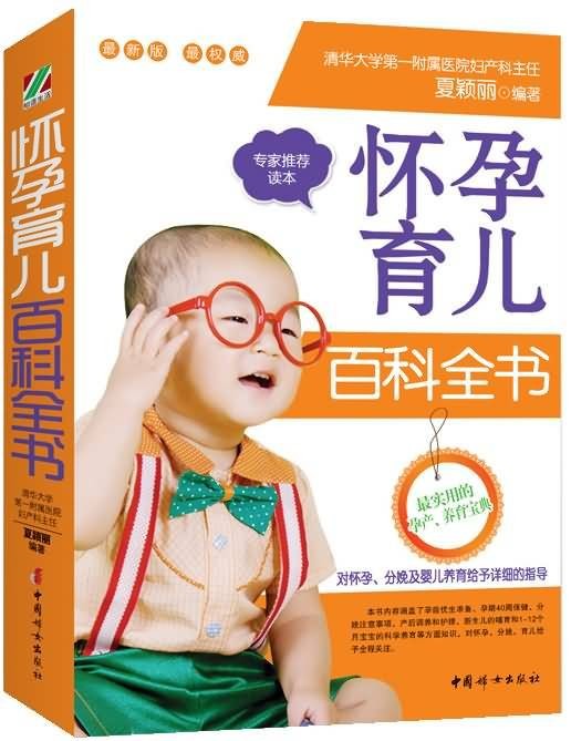 怀孕育儿百科全书