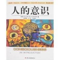 人的意识（2008年中国轻工业出版社出版的图书）