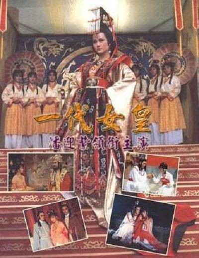 一代女皇(1985年潘迎紫主演的古装宫廷剧)
