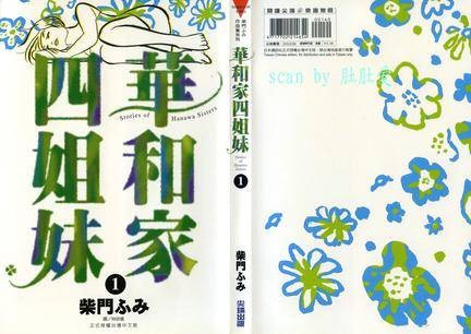 华和家四姐妹（5卷完）