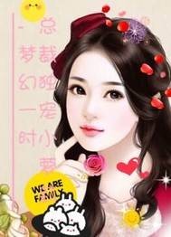 总裁独宠小萝莉