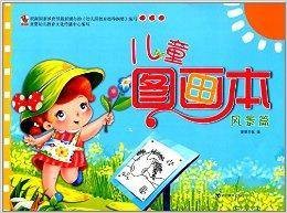 儿童图画本：风景篇