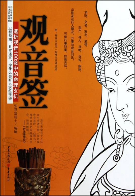 观音签
