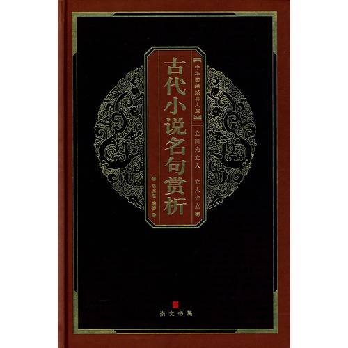 古代小说名句赏析
