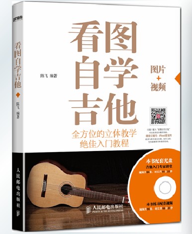 看图自学吉他