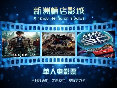 武汉新洲横店影城