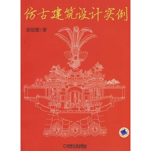 仿古建筑设计实例