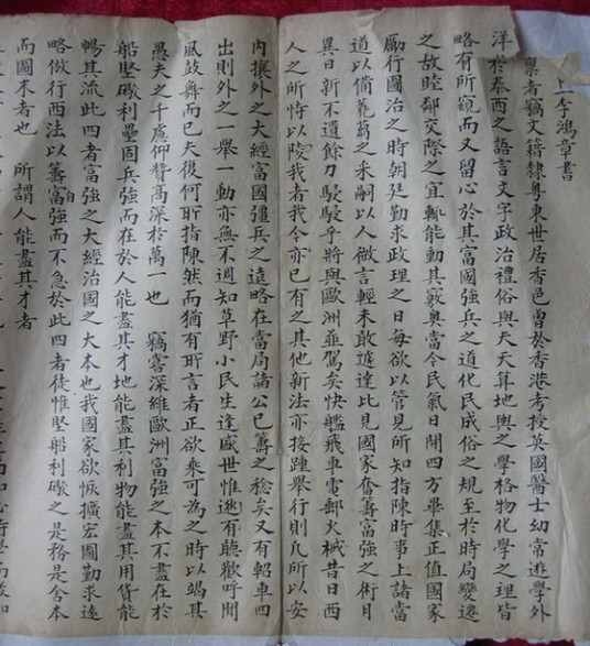 上李鸿章书
