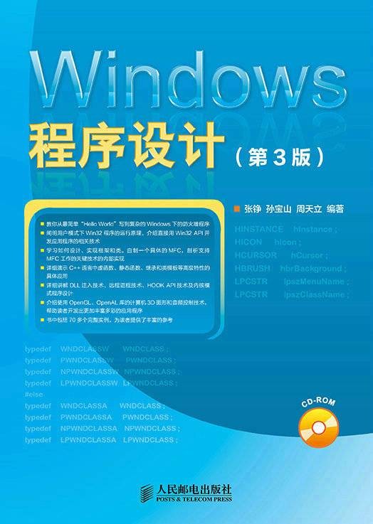 Windows程序设计（第3版）