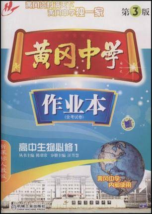 高一生物（上册）