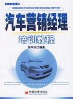 汽车营销经理培训教程