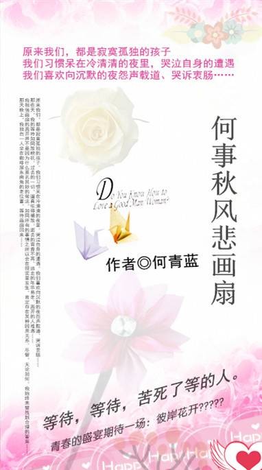 何事秋风悲画扇（何事秋风悲画扇何青蓝）