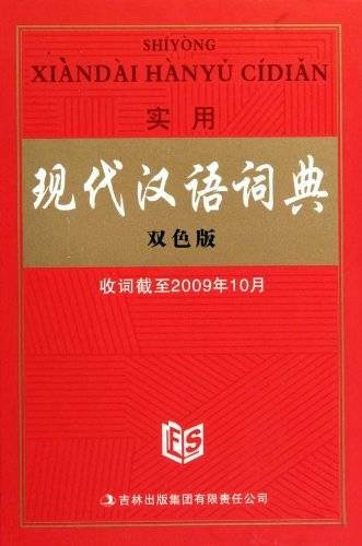 在线汉语字典