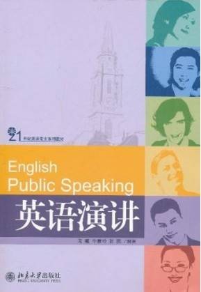 英语演讲（2011年北京大学出版社出版的图书）