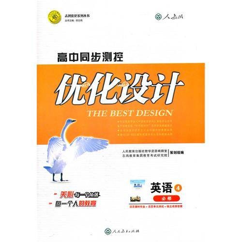 高中同步测控优化设计：英语