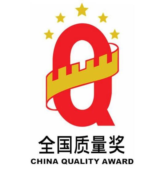 全国质量奖