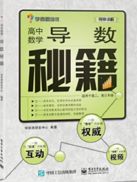 高中数学导数秘籍
