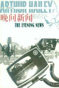 晚间新闻（2009年译林出版社出版的图书）