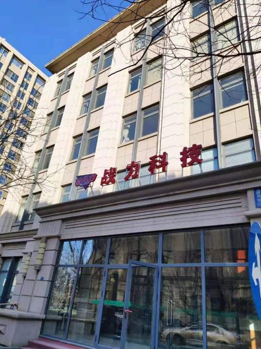 天津战力数字科技有限公司