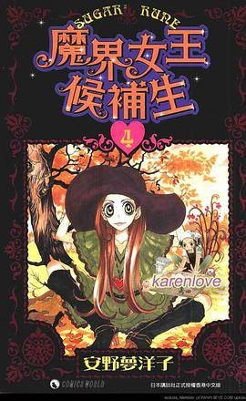 魔界女王候补生 04