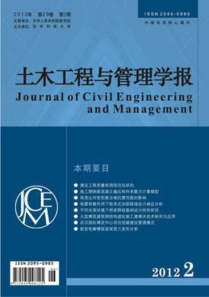 土木工程与管理学报