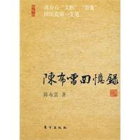 陈布雷回忆录（2009年东方出版社出版的图书）