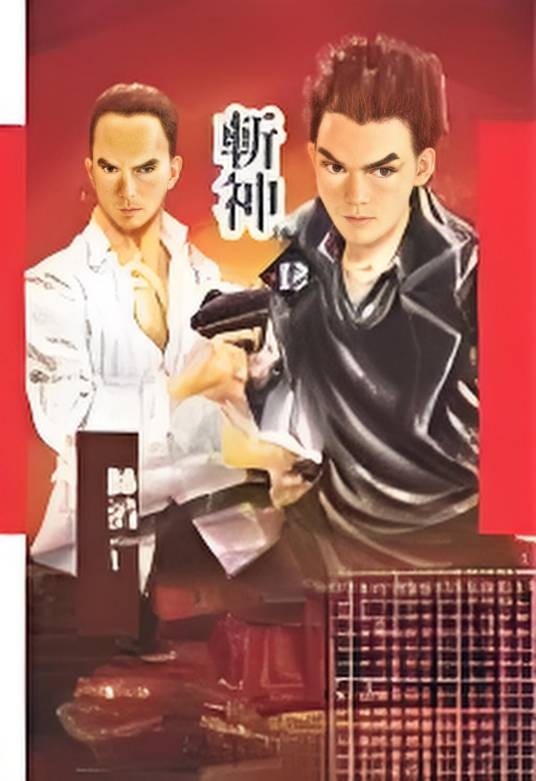 斩神（第四集）