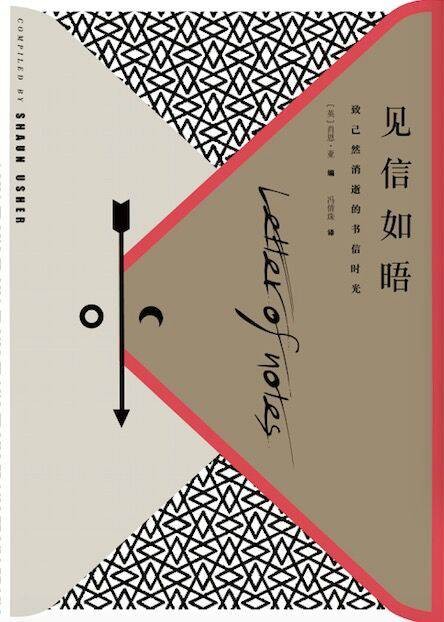 见信如晤（2020年湖南美术出版社出版的图书）