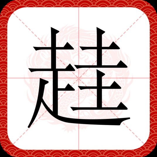 䞨