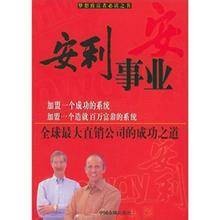 安利道合系统